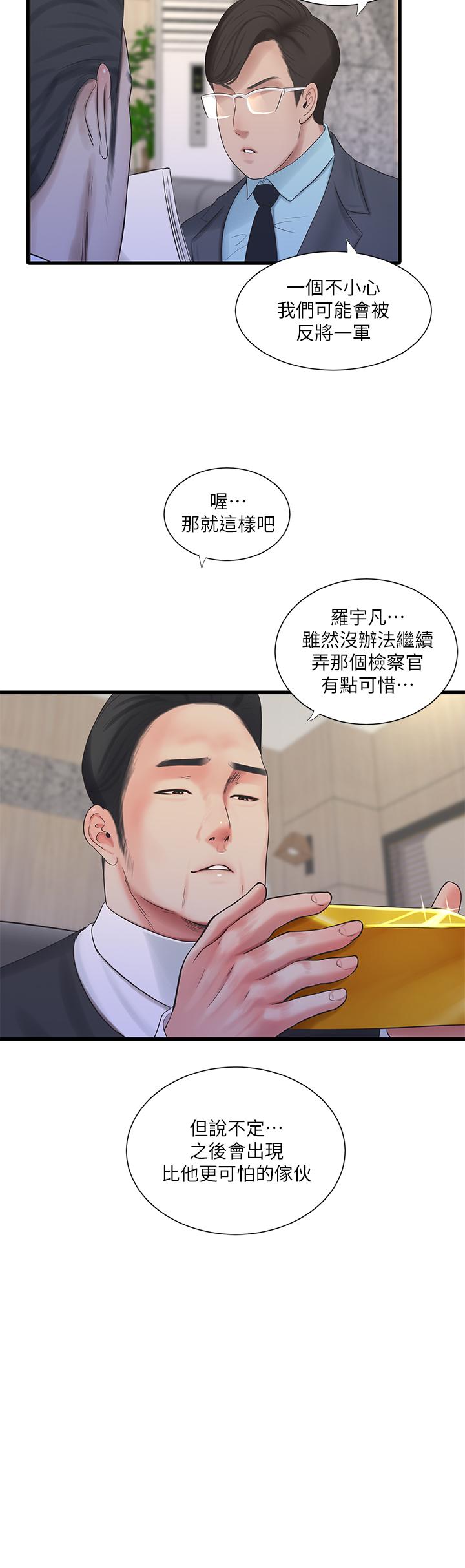 親家四姊妹 第96話-終於開啟的秘密之門 第20页