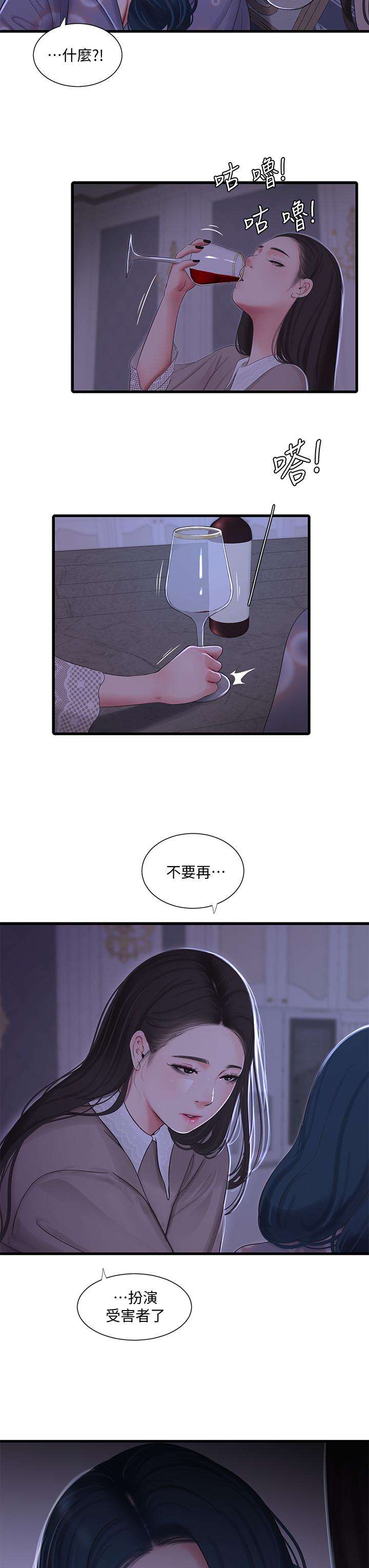 親家四姊妹 第96話-終於開啟的秘密之門 第23页