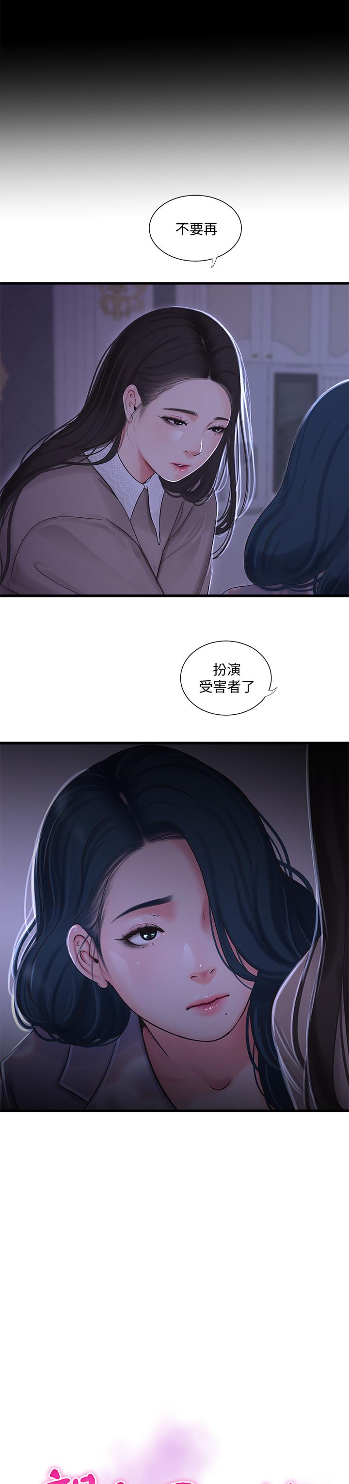 親家四姊妹 第97話-你給不起的刺激感 第7页