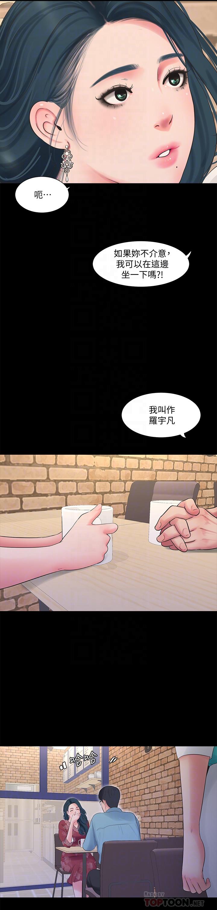 親家四姊妹 第97話-你給不起的刺激感 第6页