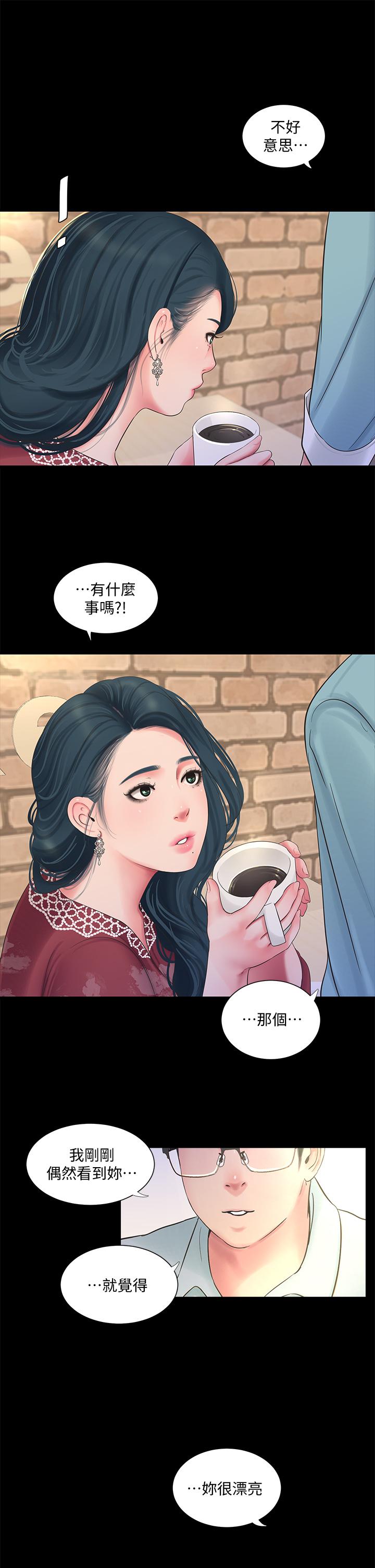 親家四姊妹 第97話-你給不起的刺激感 第5页