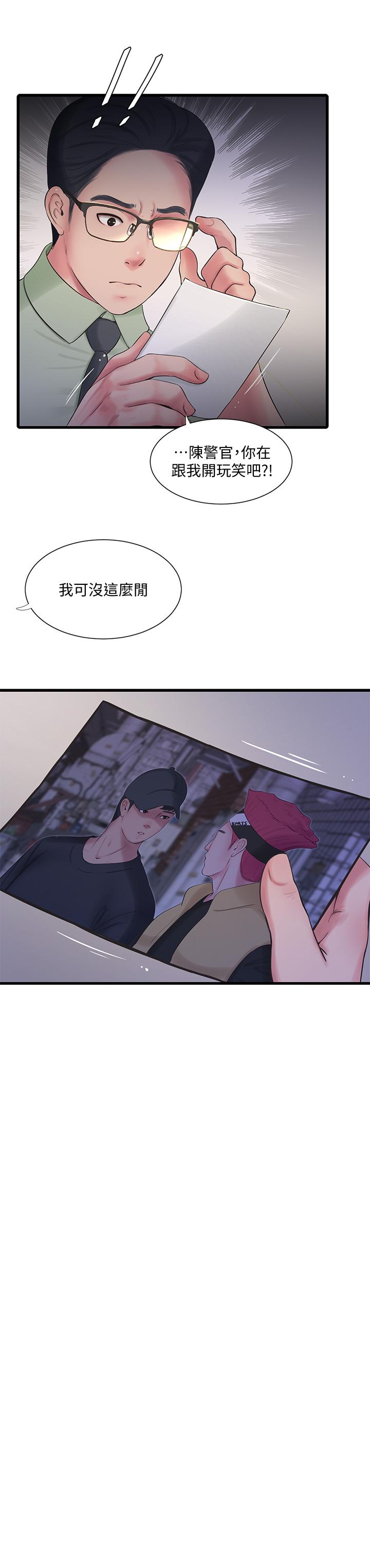 親家四姊妹 第97話-你給不起的刺激感 第9页