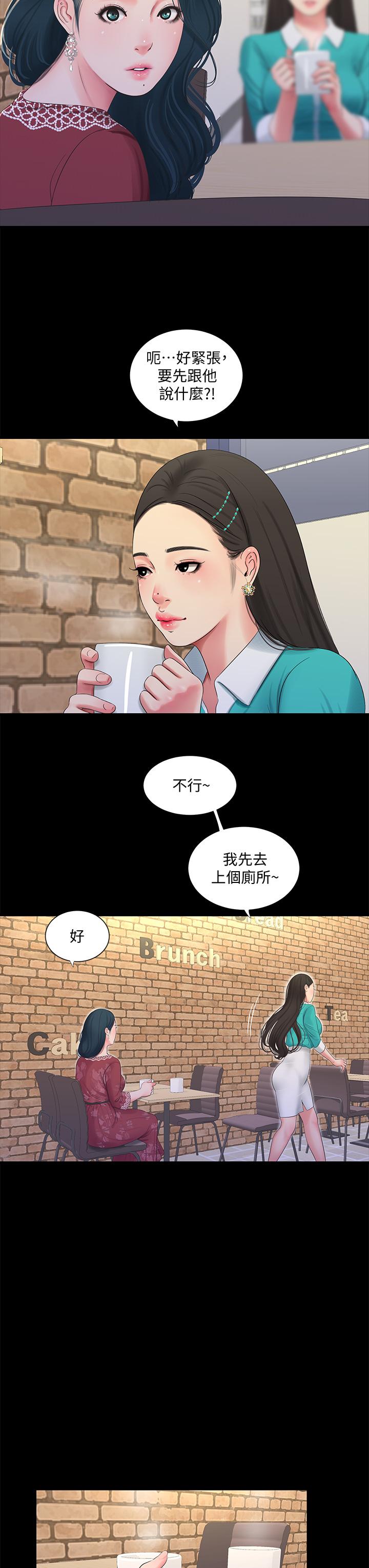 親家四姊妹 第97話-你給不起的刺激感 第3页