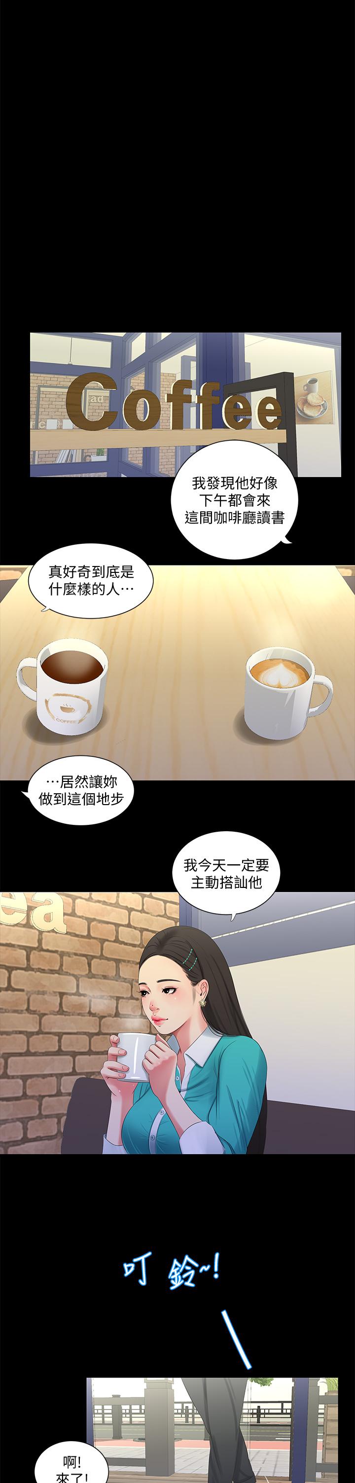 親家四姊妹 第97話-你給不起的刺激感 第1页