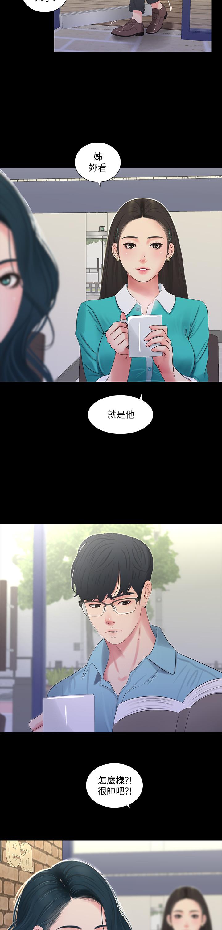 親家四姊妹 第97話-你給不起的刺激感 第2页