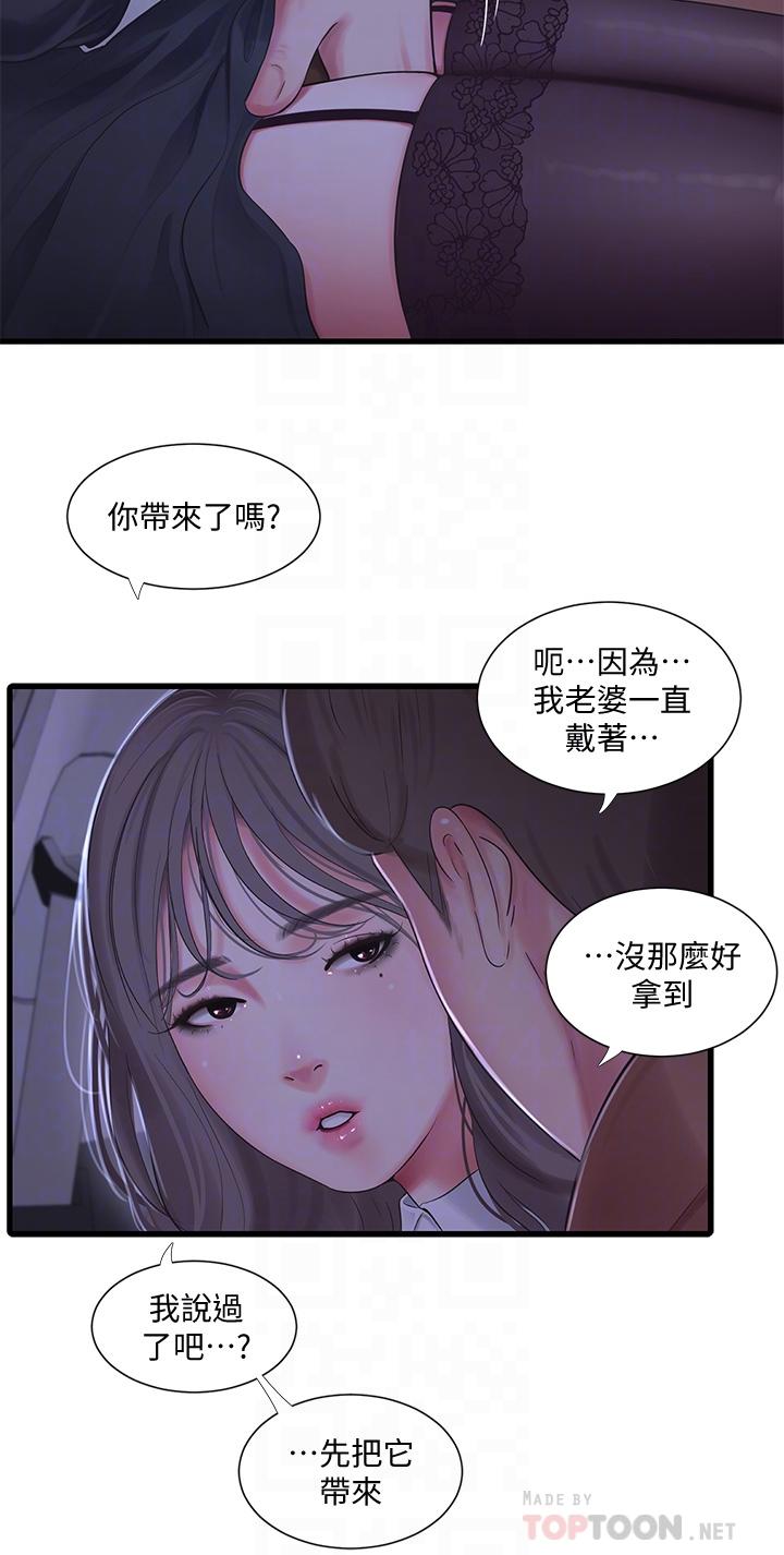 親家四姊妹 第97話-你給不起的刺激感 第12页