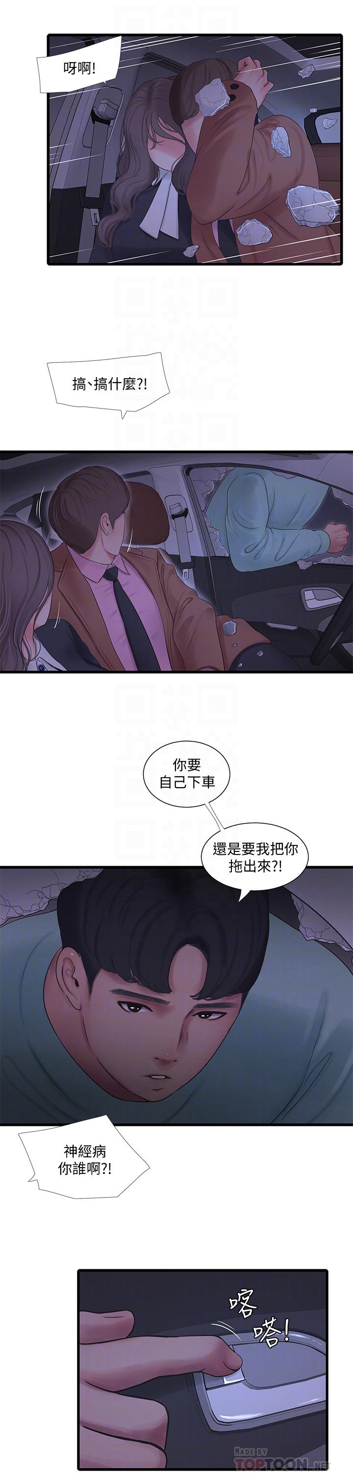 親家四姊妹 第97話-你給不起的刺激感 第14页