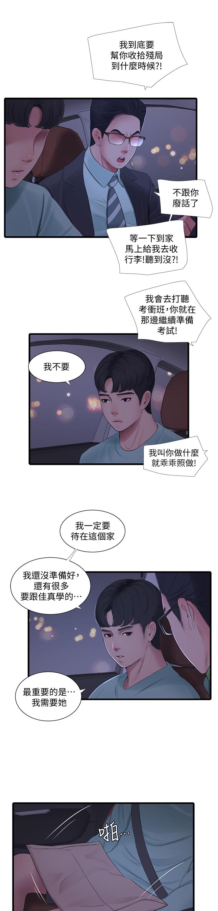 親家四姊妹 第97話-你給不起的刺激感 第21页