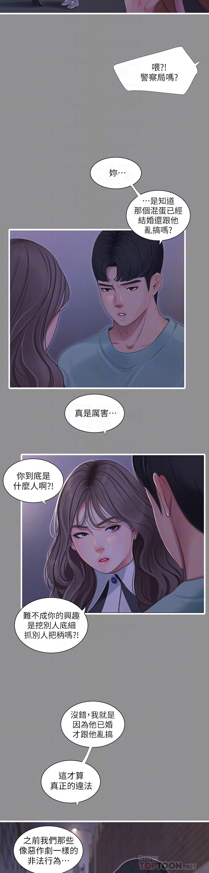 親家四姊妹 第97話-你給不起的刺激感 第18页