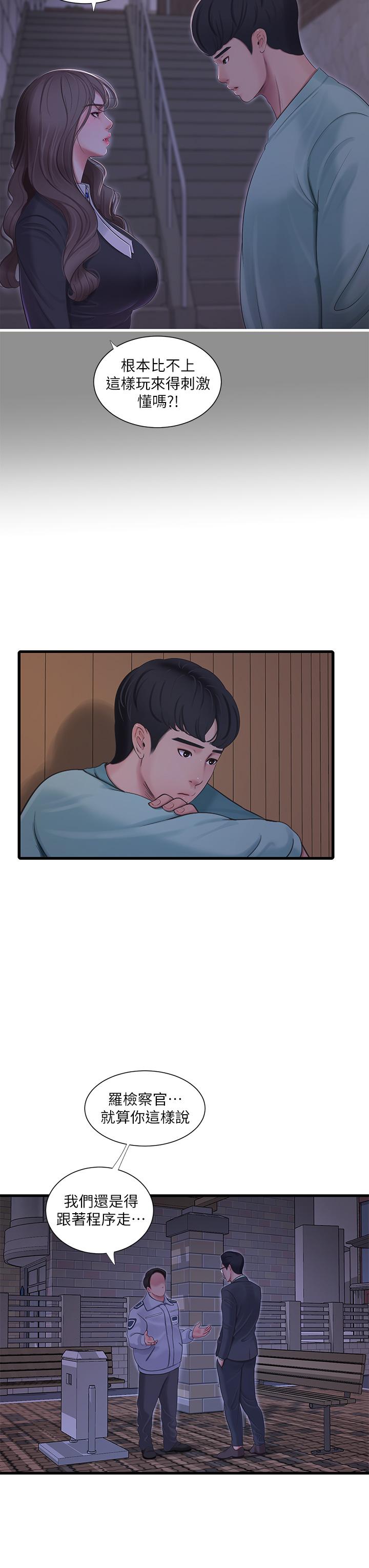 親家四姊妹 第97話-你給不起的刺激感 第19页