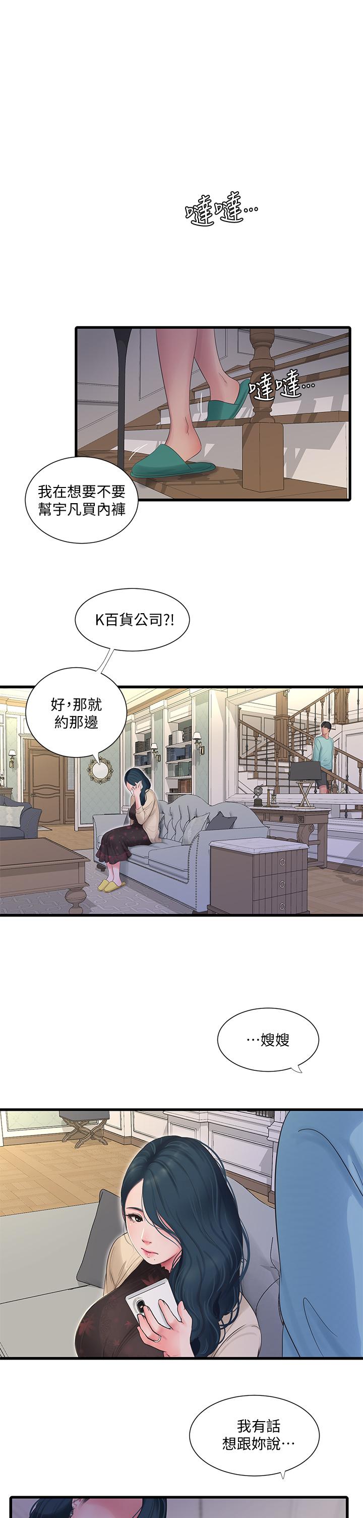親家四姊妹 第98話-在告別炮中高潮的佳卉 第2页