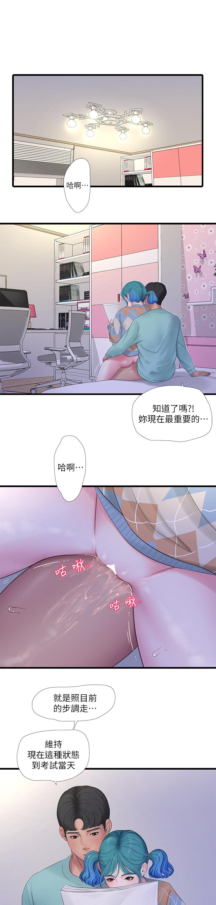 親家四姊妹 第98話-在告別炮中高潮的佳卉 第5页