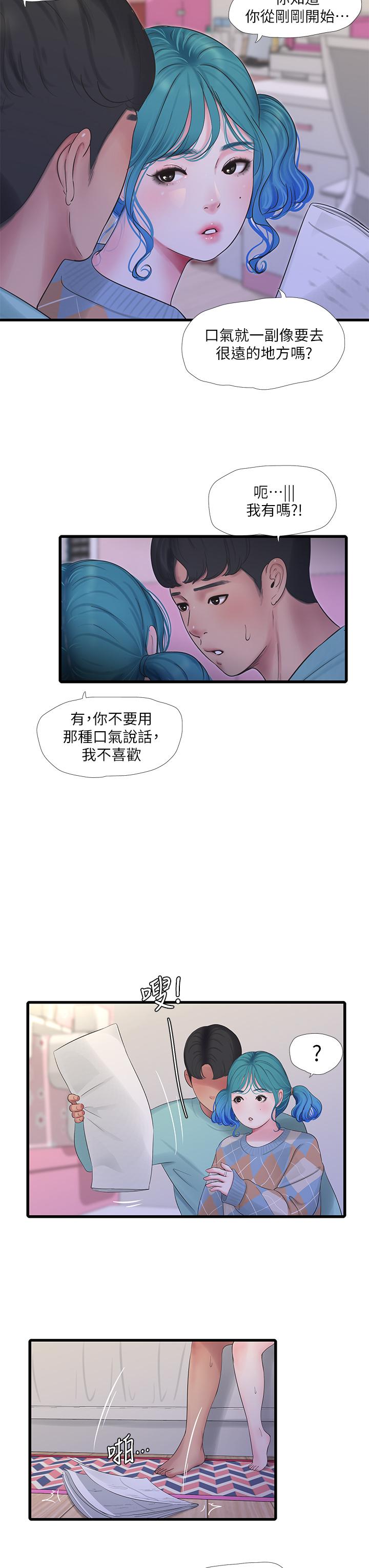 親家四姊妹 第98話-在告別炮中高潮的佳卉 第7页