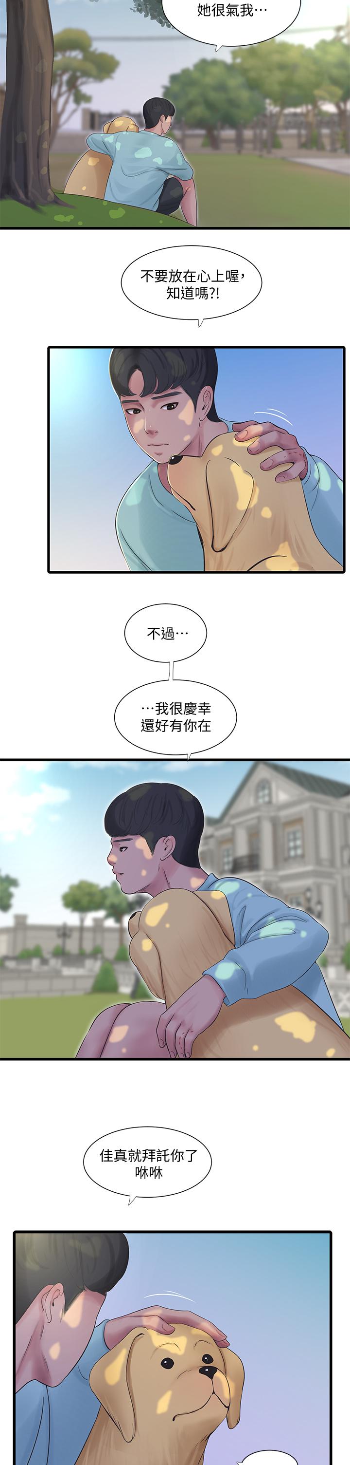 親家四姊妹 第98話-在告別炮中高潮的佳卉 第19页