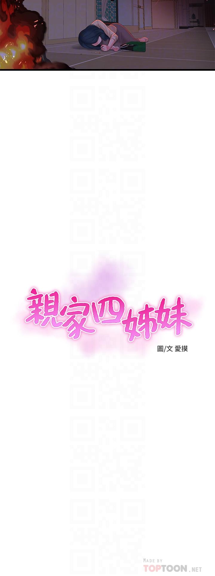 親家四姊妹 第99話-用濕潤小穴探病的嫂嫂 第8页
