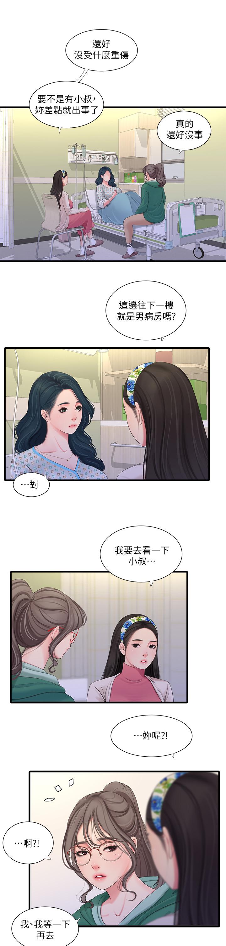 親家四姊妹 第99話-用濕潤小穴探病的嫂嫂 第21页