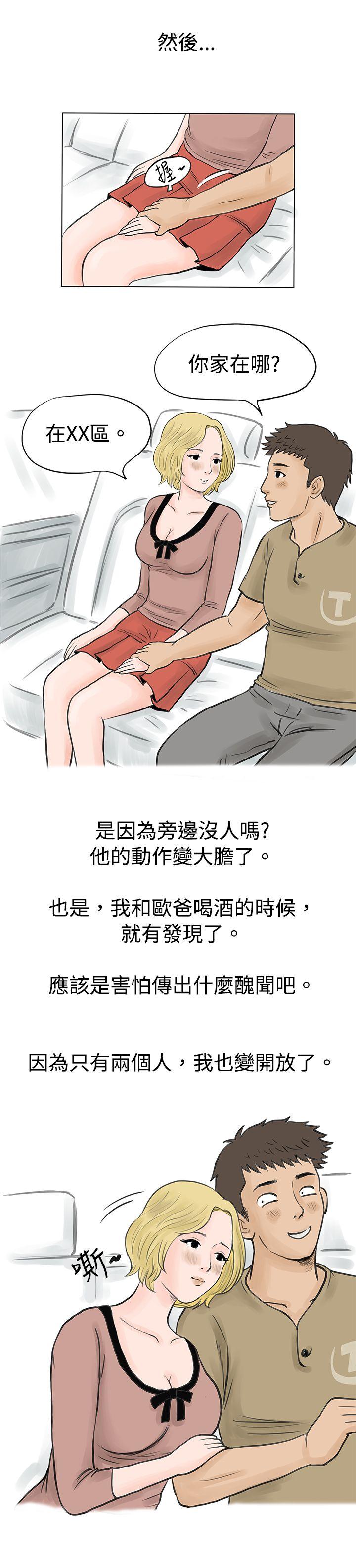 秘密Story 個人秀BJ小故事(下) 第5页
