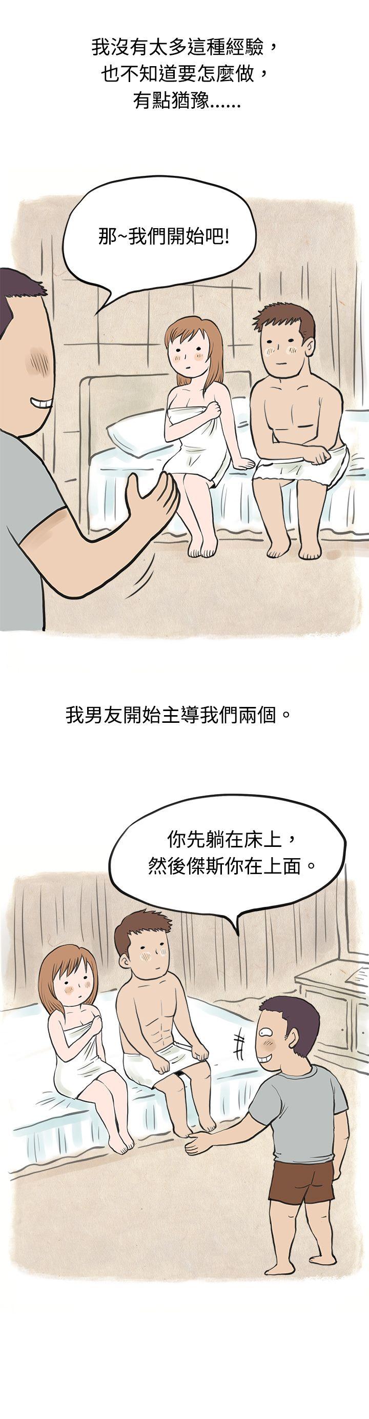 秘密Story 男友說要叫應召男(上) 第12页