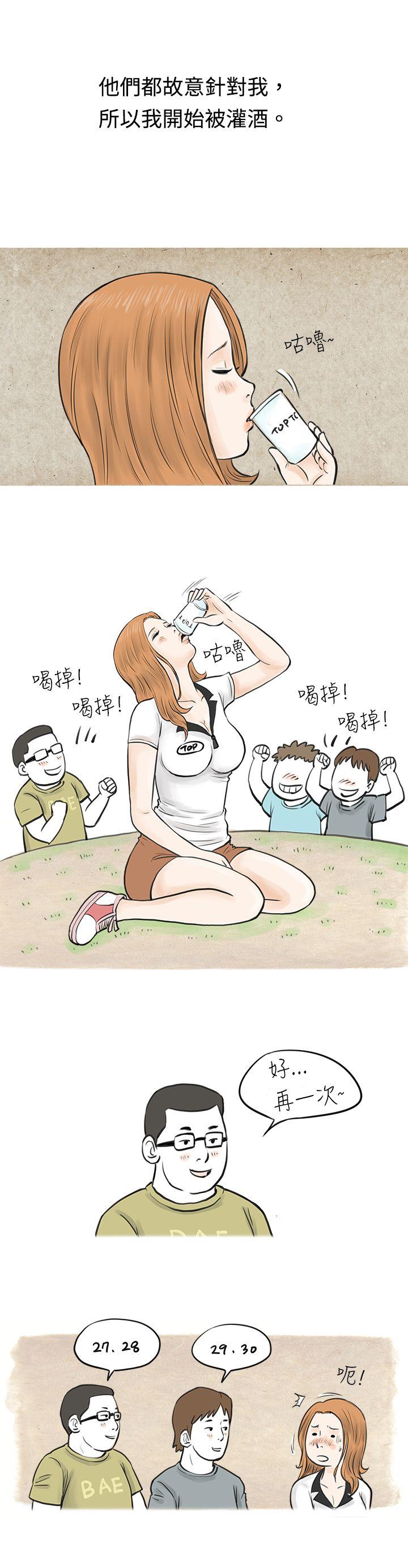 秘密Story 在MTV中告白的小故事 (上) 第6页