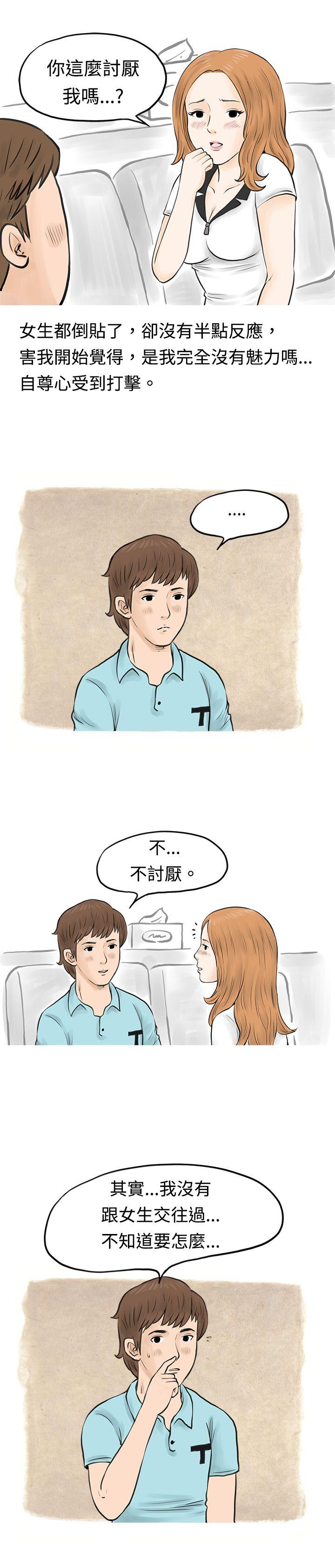 秘密Story 在MTV中告白的小故事 (下) 第3页