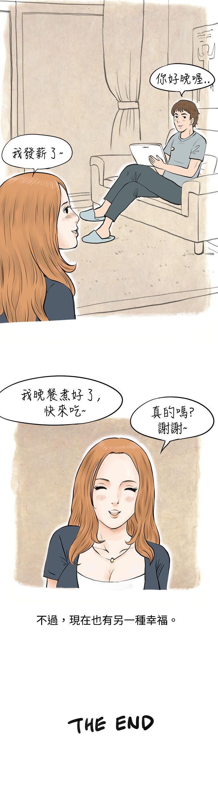 秘密Story 在MTV中告白的小故事 (下) 第16页