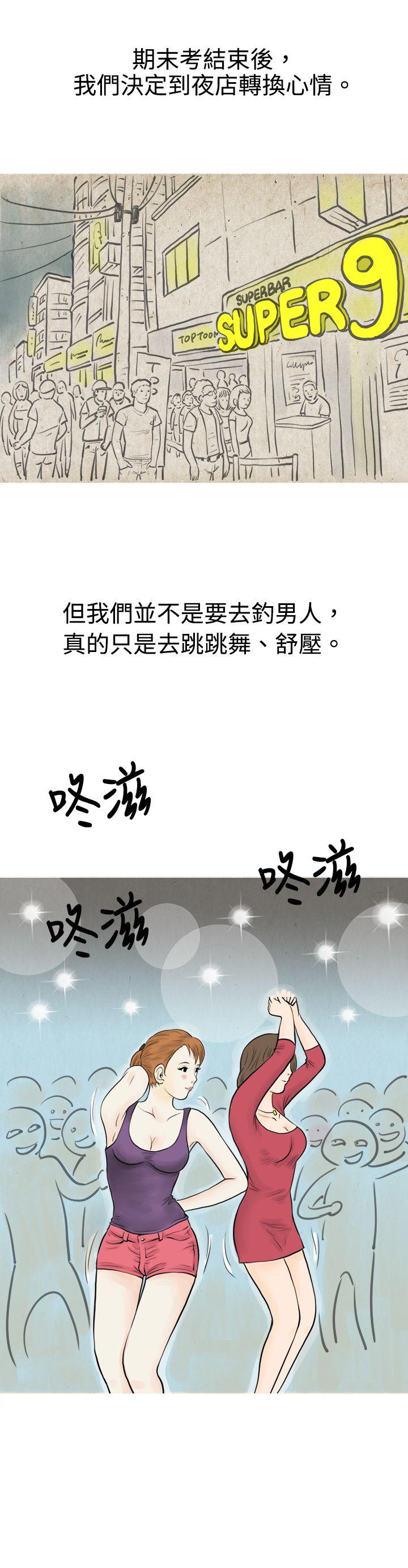 秘密Story 在弘大夜店的豔遇故事(上) 第2页