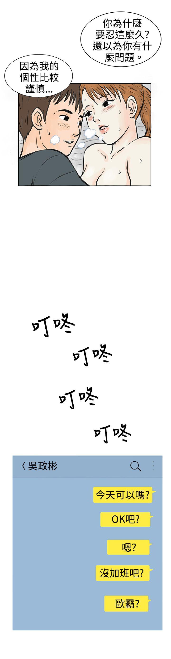 秘密Story 在弘大夜店的豔遇故事(下) 第16页