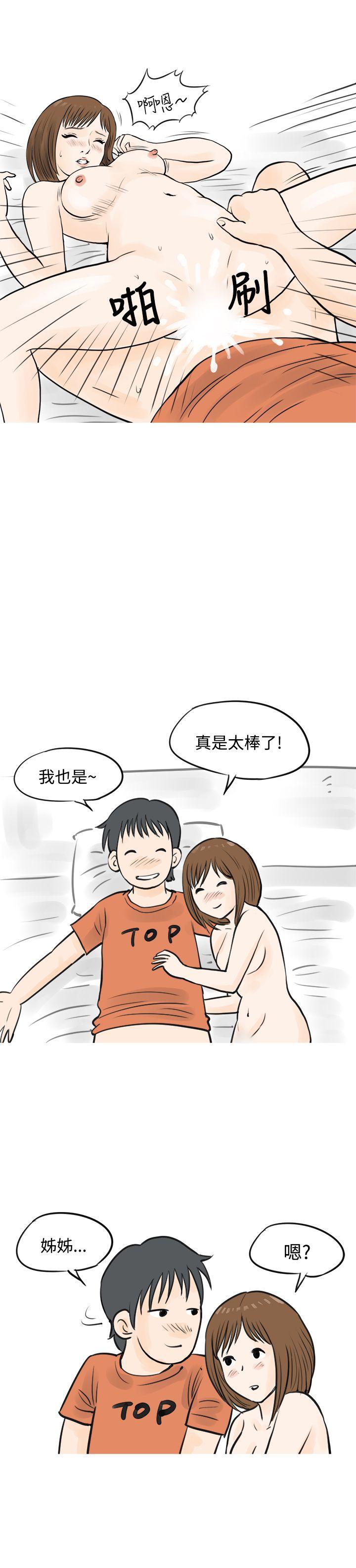 秘密Story 遇見小一輪的年下男（下） 第6页