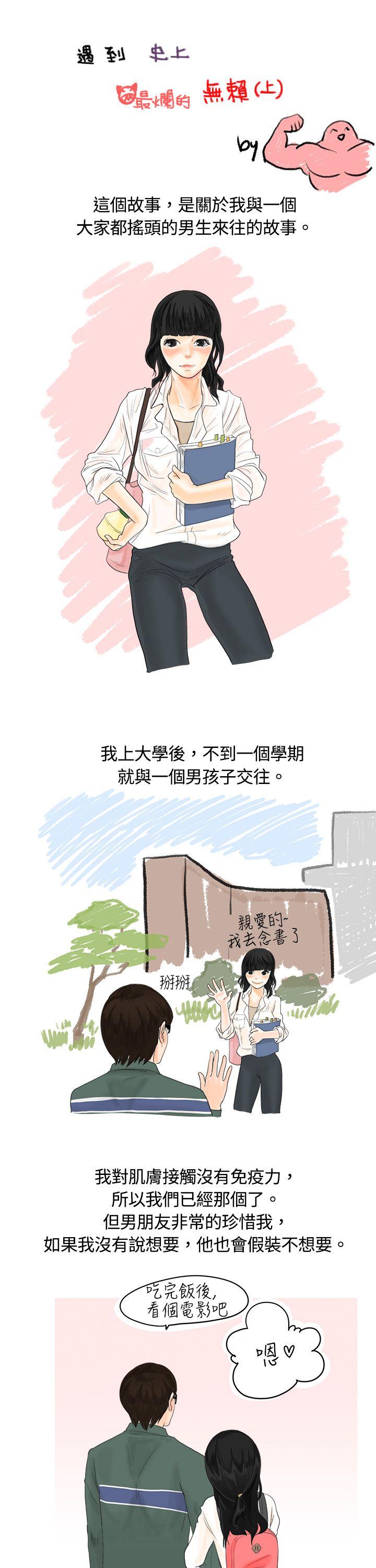秘密Story 遇到史上最爛的無賴(上) 第1页