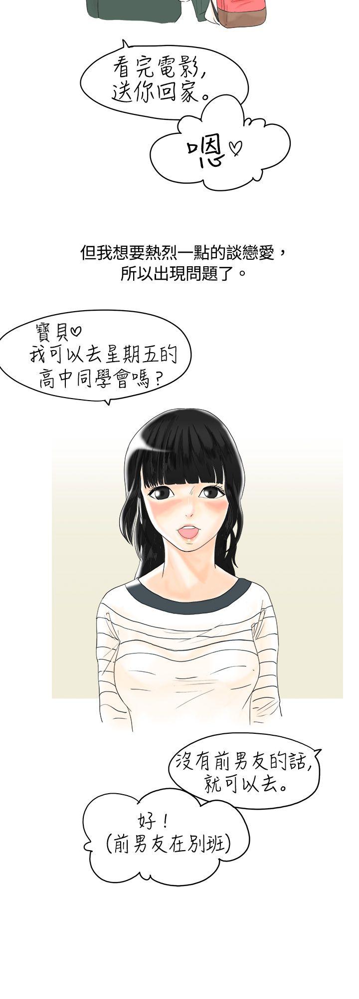 秘密Story 遇到史上最爛的無賴(上) 第2页