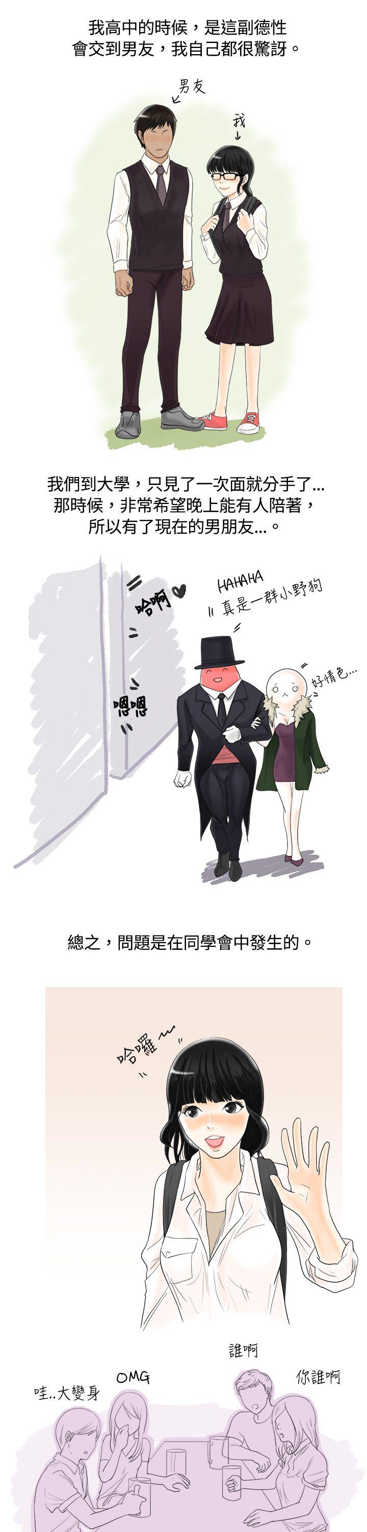 秘密Story 遇到史上最爛的無賴(上) 第3页