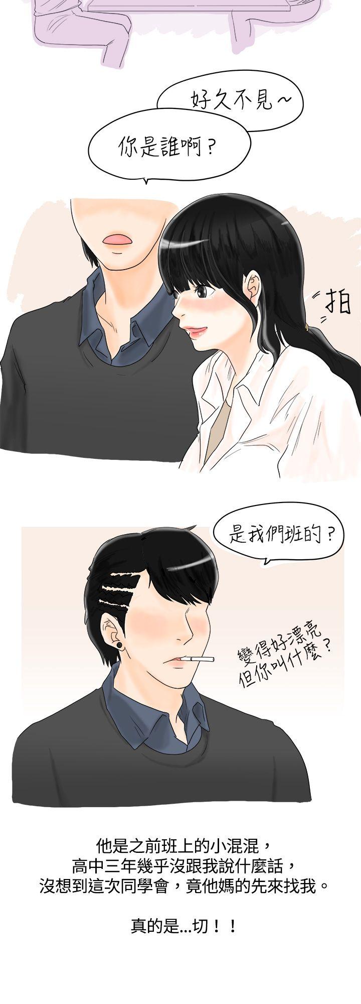 秘密Story 遇到史上最爛的無賴(上) 第4页
