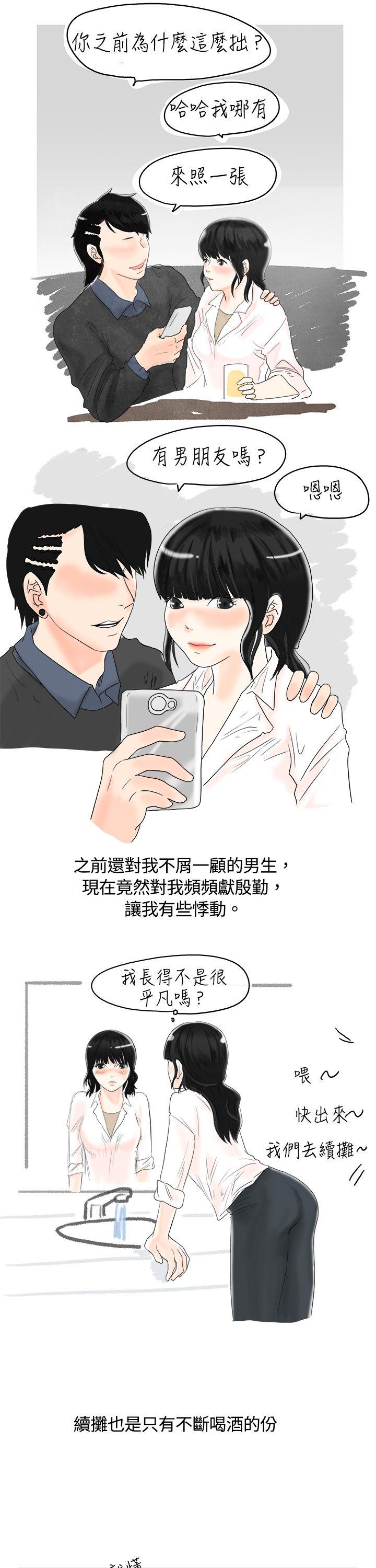 秘密Story 遇到史上最爛的無賴(上) 第5页