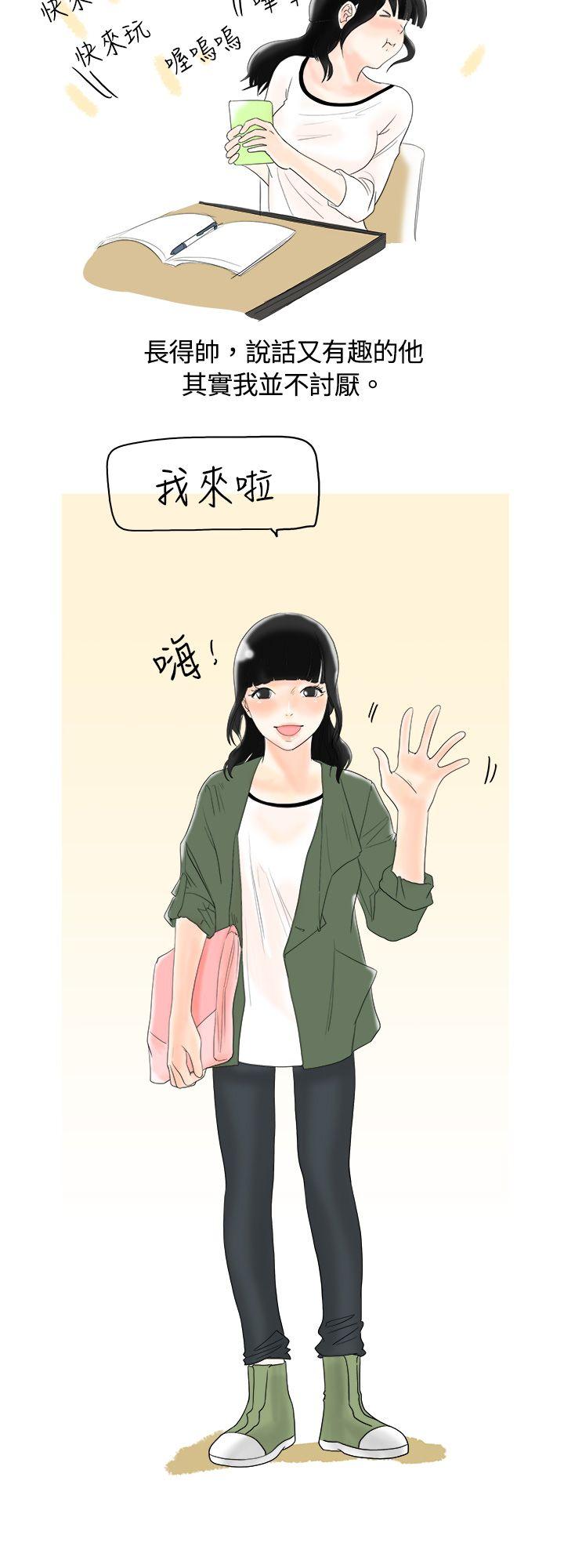 秘密Story 遇到史上最爛的無賴(上) 第8页
