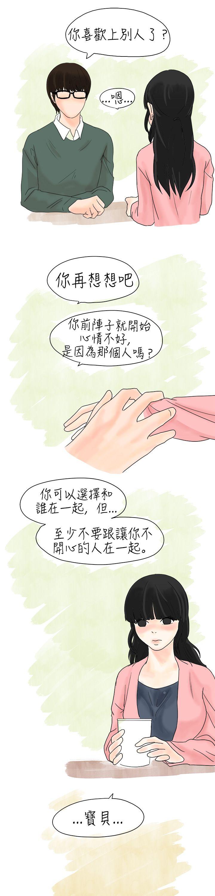 秘密Story 遇到史上最爛的無賴(中) 第12页