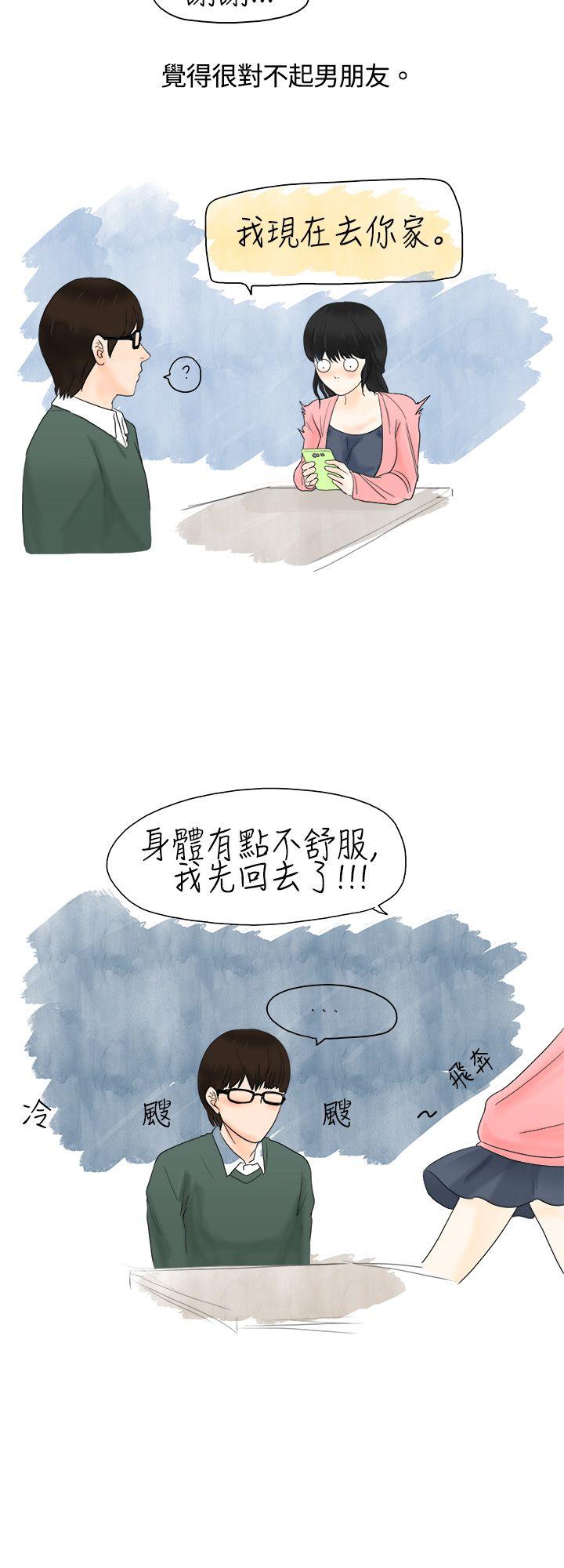 秘密Story 遇到史上最爛的無賴(中) 第4页