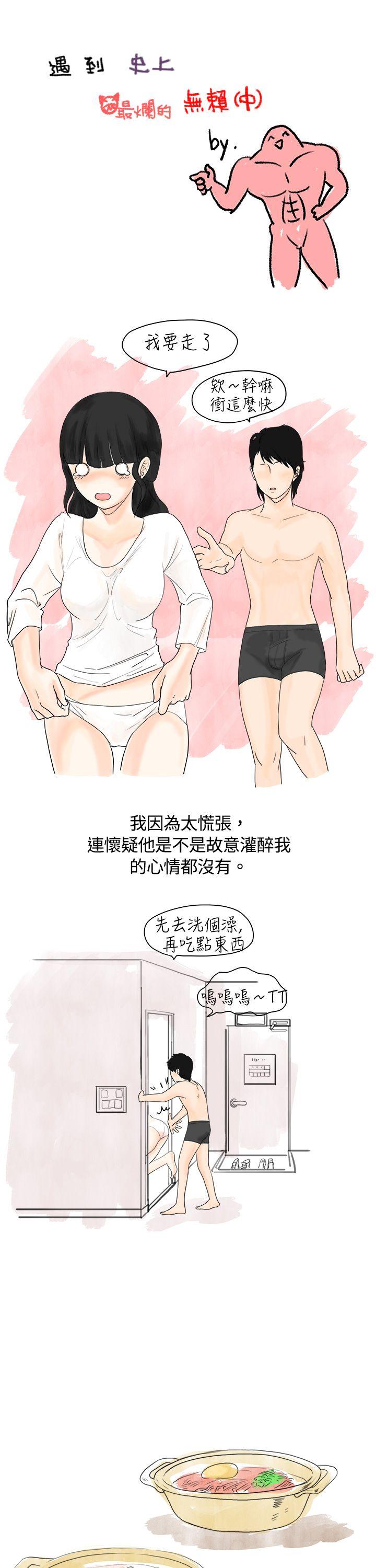 秘密Story 遇到史上最爛的無賴(中) 第1页