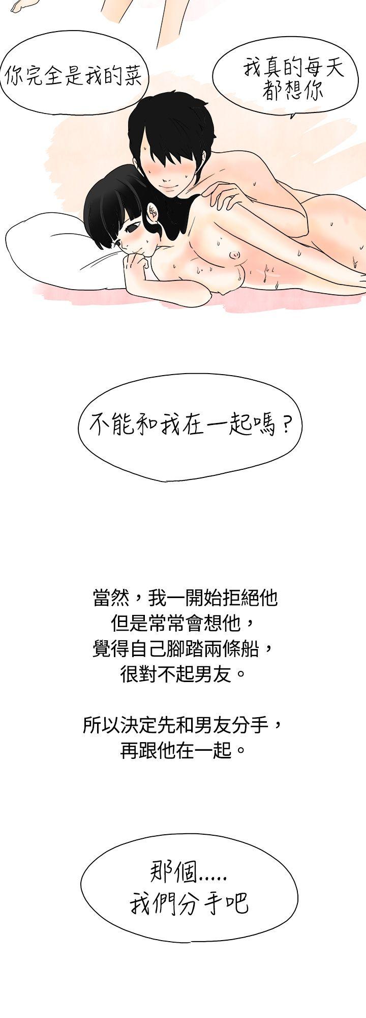 秘密Story 遇到史上最爛的無賴(中) 第14页