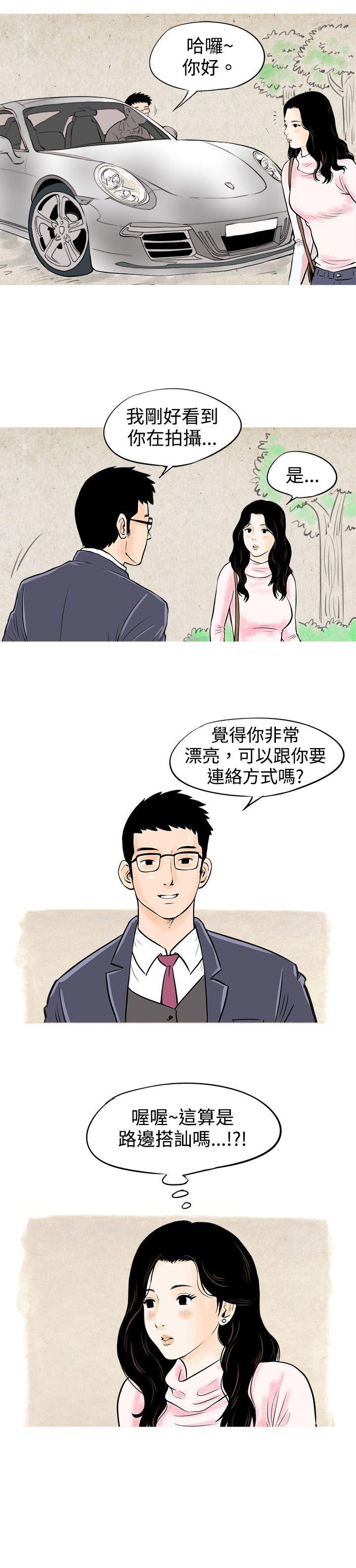 秘密Story 我與垃圾富二代（上） 第3页