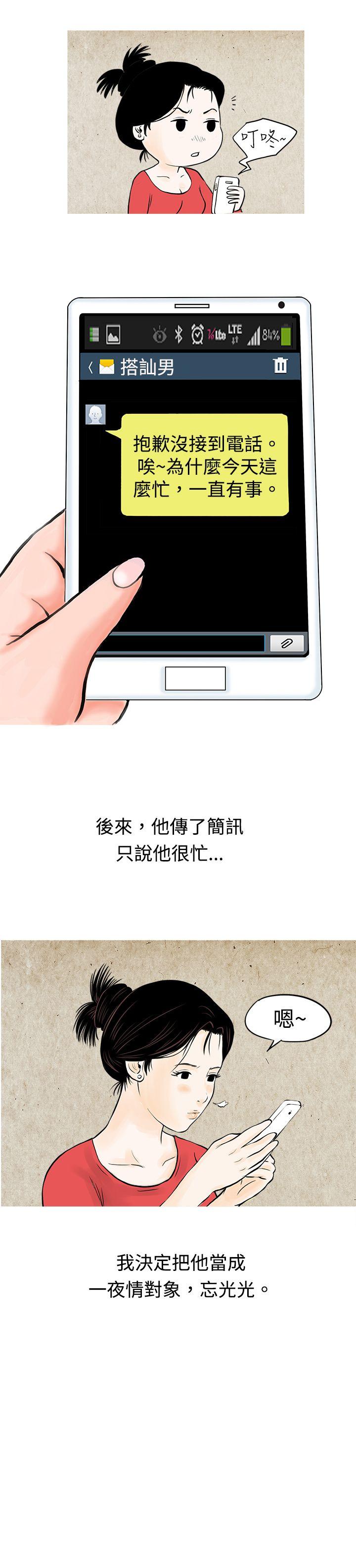 秘密Story 我與垃圾富二代（下） 第9页