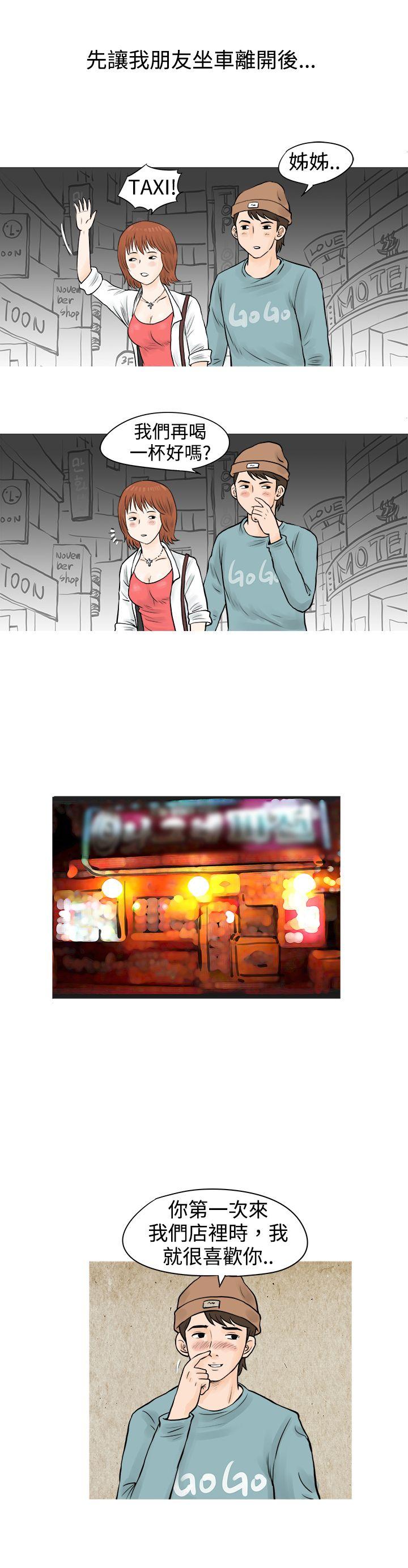 秘密Story 在啤酒屋遇到的工讀生（上） 第10页
