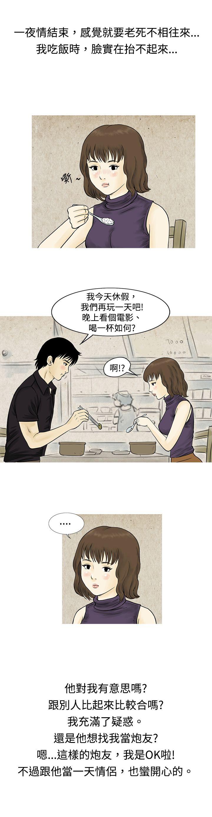 秘密Story 遇到渣男的旅館逃亡記(上) 第13页