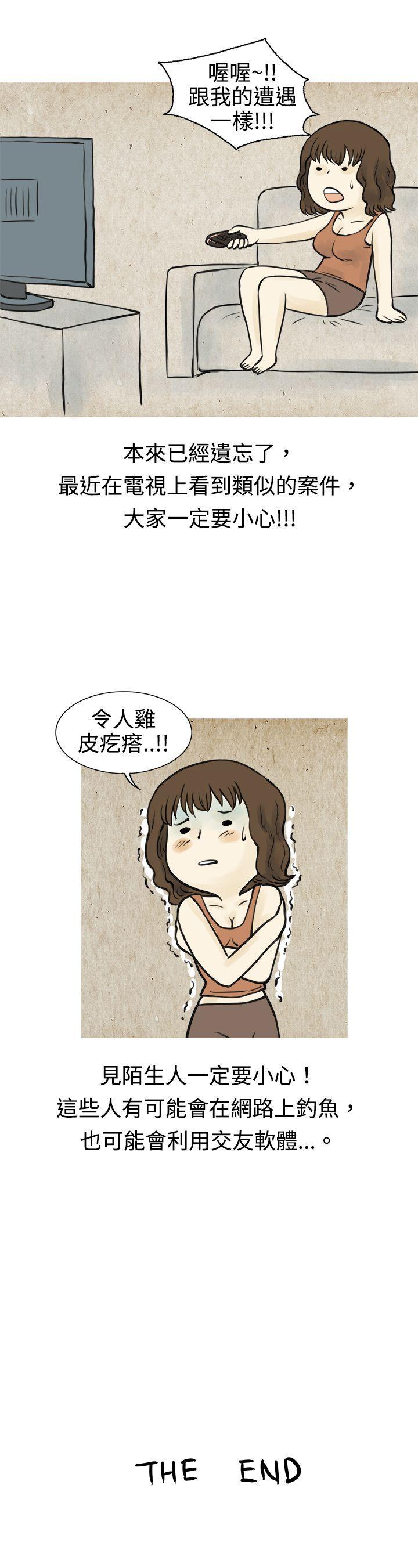 秘密Story 遇到渣男的旅館逃亡記(下) 第18页