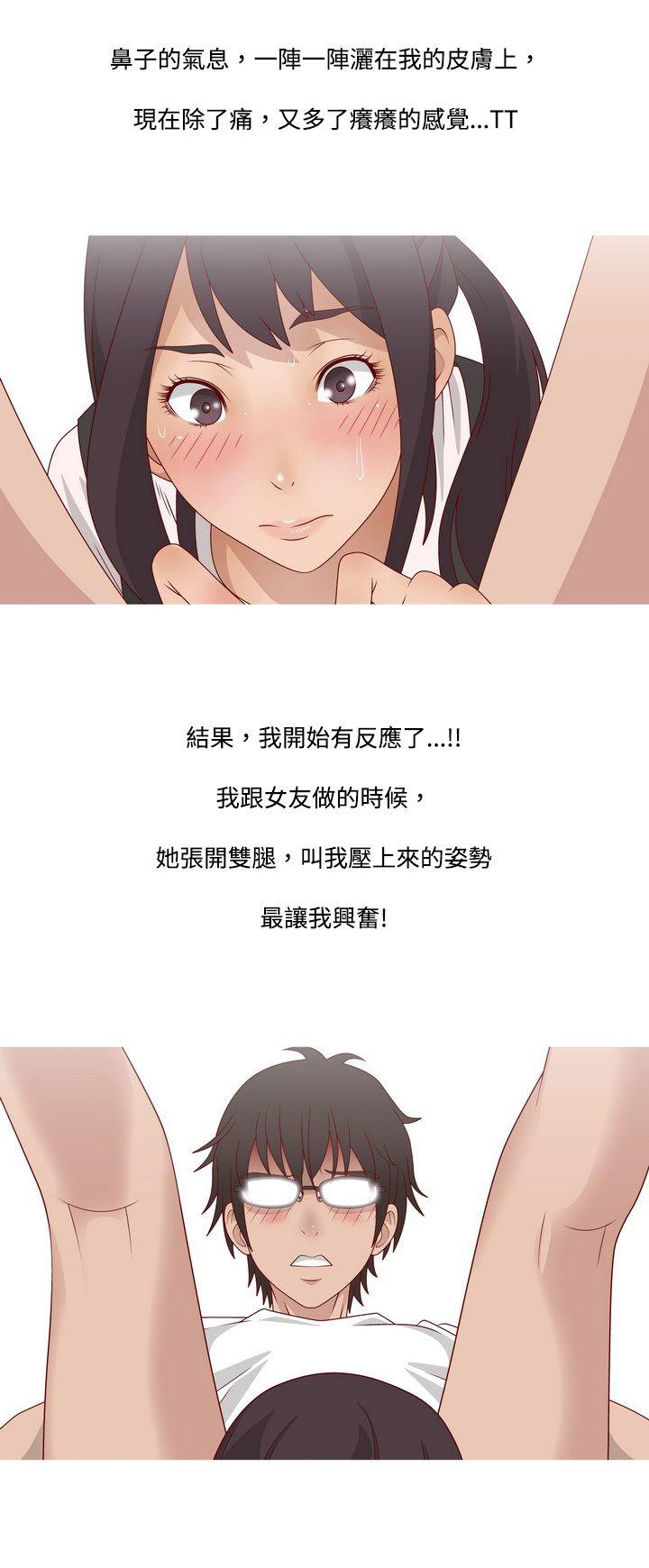 秘密Story 臉紅心跳的下體除毛(上) 第23页