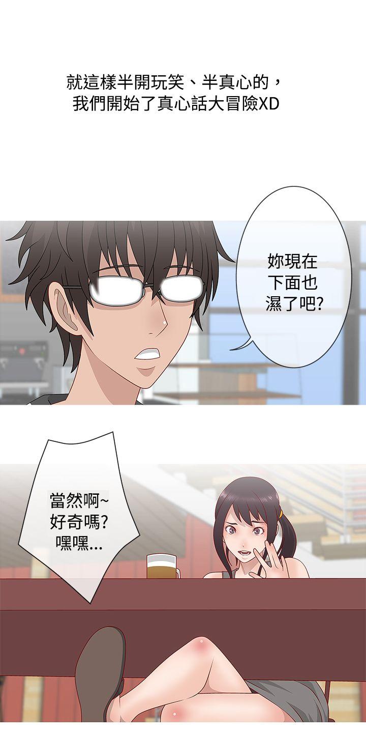 秘密Story 臉紅心跳的下體除毛(中) 第21页