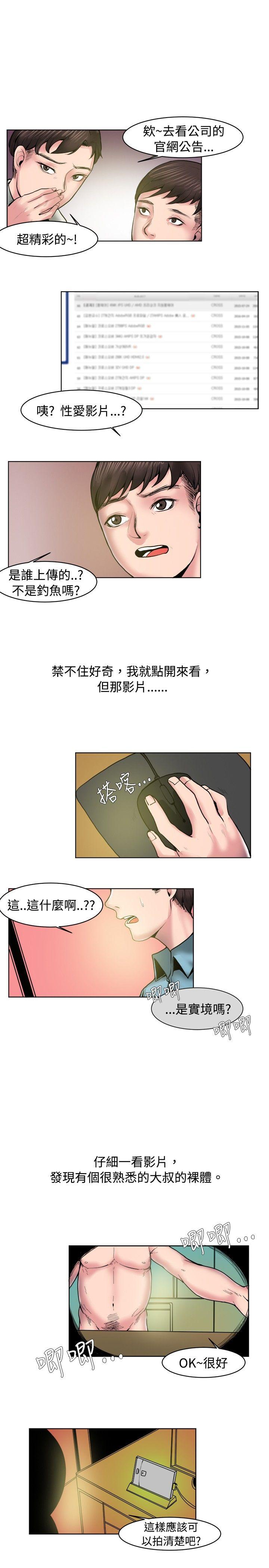 秘密Story 女同事的不倫戀(下) 第1页