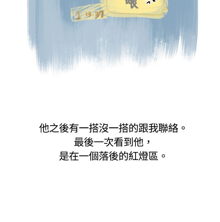 秘密Story 遇到史上最爛的無賴(下) 第15页
