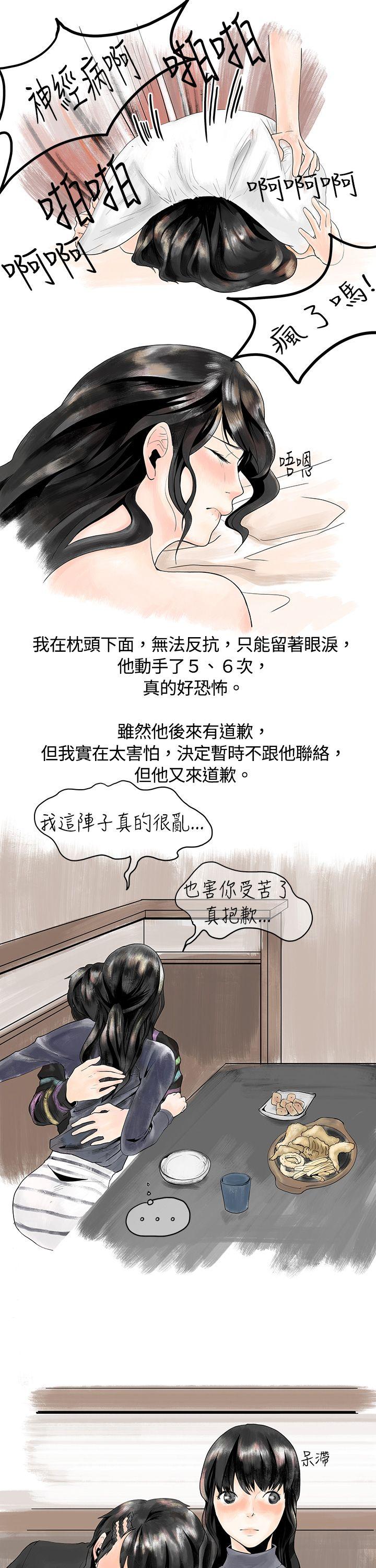 秘密Story 遇到史上最爛的無賴(下) 第12页