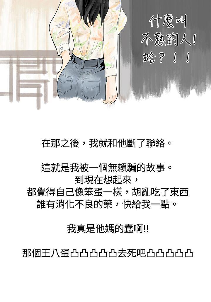 秘密Story 遇到史上最爛的無賴(下) 第17页