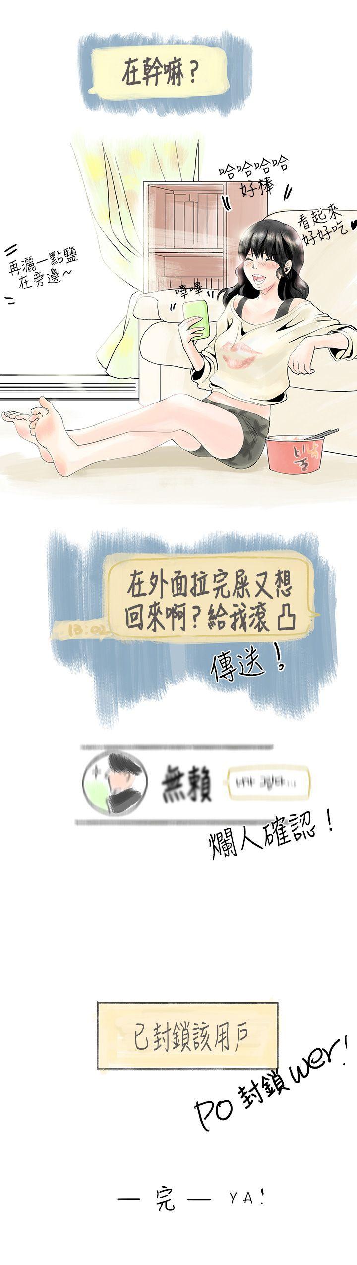秘密Story 遇到史上最爛的無賴(下) 第18页